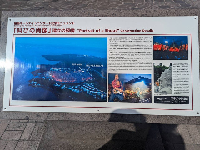 🇯🇵【鹿児島】桜島モニュメント「叫びの肖像」！(^^)