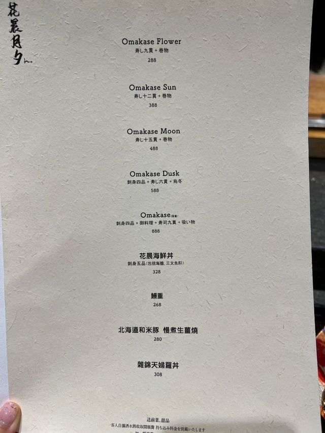 尖沙咀Omakase 🍣🍤🍱🥢奢華$288 起