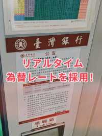 台北桃園国際空港　両替どうすればいいのか？