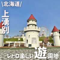カラフルレトロで楽しい遊園地のある道の駅
