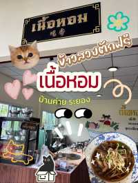 🐮🍜 เนื้อหอมก๋วยเตี๋ยวเนื้อตุ๋น&ไอติมอโวคาโด🥑🥑