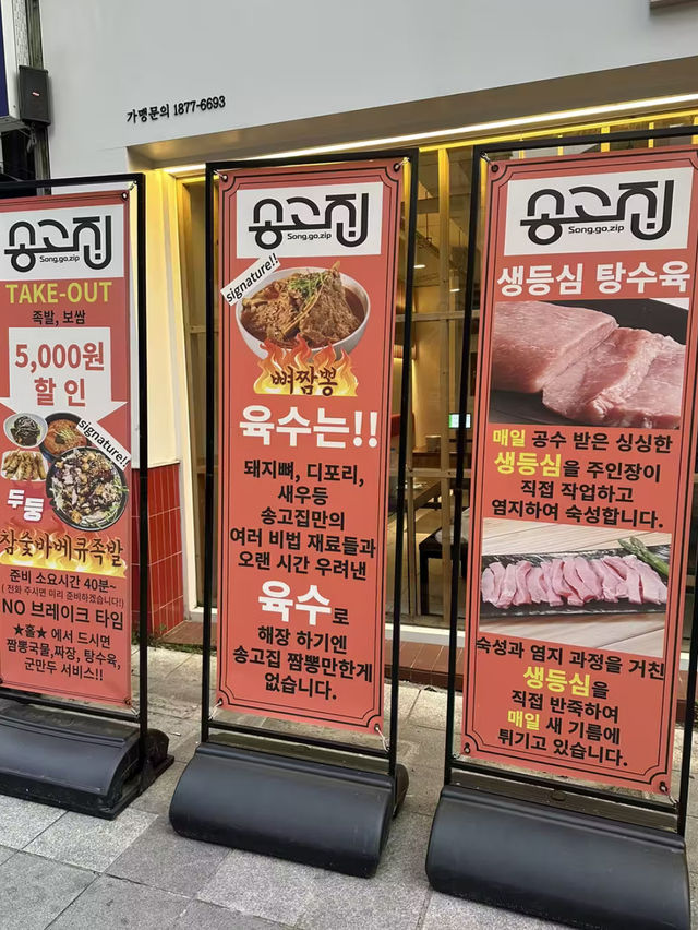 전대후문 🔆송고집