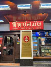 ผัดไทยทิพย์สมัย ผัดไทยประตูผี 