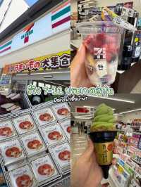 รีวิว 7-11 ในประเทศญี่ปุ่น