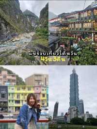 แชร์งบเที่ยว ไต้หวัน 4 วัน 3 คืน แบบชิลๆ 