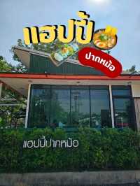 แฮปปี้ปากหม้อ 🍜