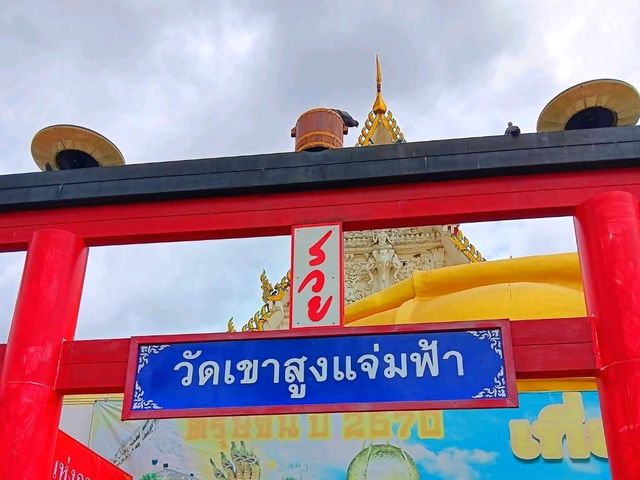 วัดเขาสูงแจ่มฟ้า กาญจนบุรี