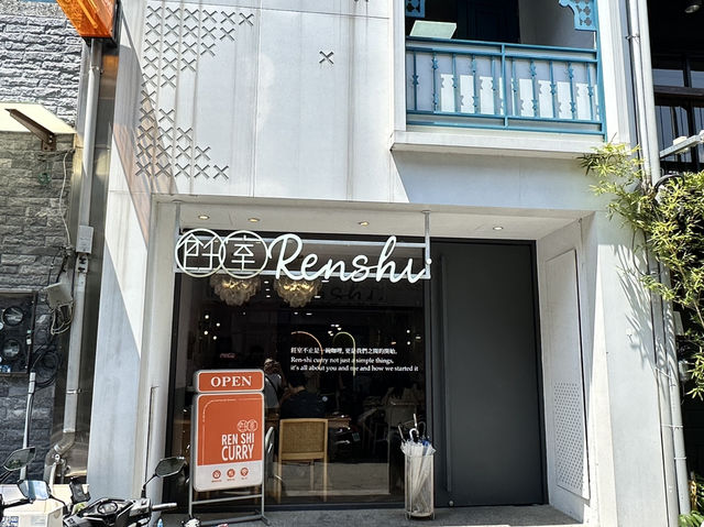 臺中西區 認識咖喱 飪室咖哩 RenshiCurry 勤美店 臺中西區 認識咖喱 飪室咖哩 RenshiCurry 勤美店