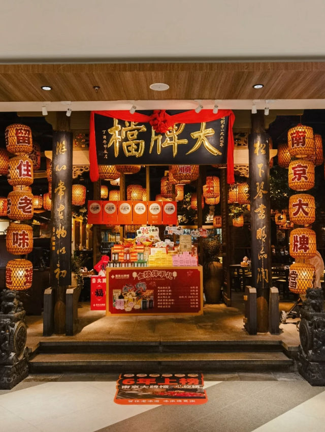 南京｜南京大牌檔