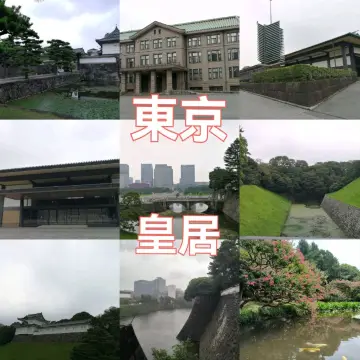 參觀日本天皇的家及皇居週邊