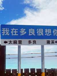 🌊 Duoliang Station: Where Rails Meet the Vast Blue! 🚞