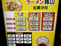 豚山拉麵🍜上野