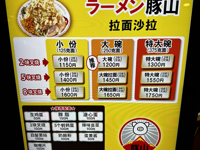 豚山拉麵🍜上野