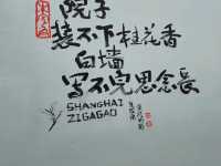 上海的水鄉~朱家角古鎮