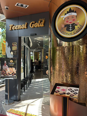 ตี๋น้อยโกลด์