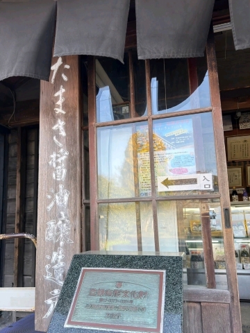 江戸時代の伝統的な製法で作られた醤油をぜひお試しください。 | Trip