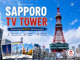 さっぽろテレビ塔。