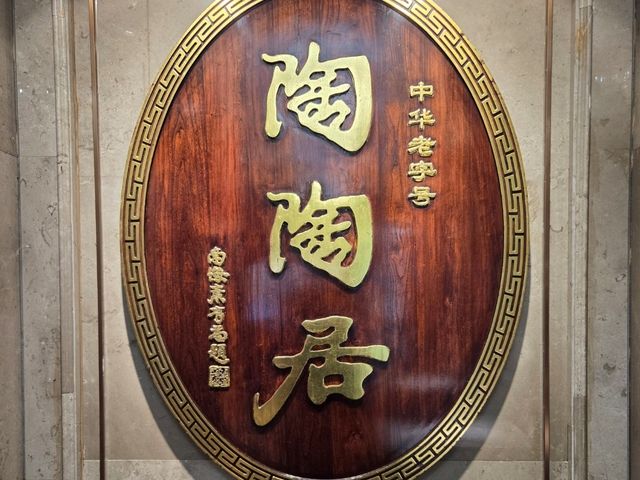 Tao Tao Ju (陶陶居) | Michelin Dim Sum Icon in Guangzhou ⭐ | Trip.com ...