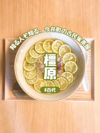【奈良】今井町の静かな古民家でカフェタイム『茶寮百代』