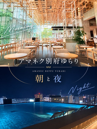 別府の夜景を360°楽しむ屋上プール。温泉旅を特別にするホテル