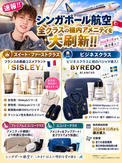 ✈️シンガポール航空🇸🇬アメニティリニューアル🆕 | Trip.com