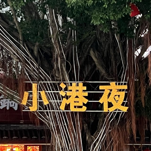 打卡深圳港風夜市：鹽田小港夜