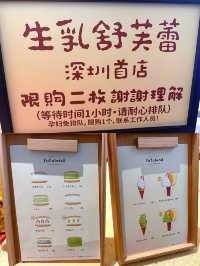 皇庭購物廣場美食｜深圳首店舒芙蕾Fufuland！成功打卡