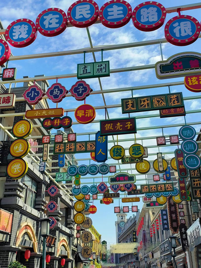 連雲港都來了，不來民主路就虧大了！