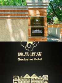 上海隱居/武康路百年洋樓的生活。