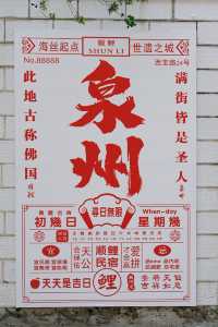 泉州｜西街南洋風獨棟民宿感受小城煙火氣。
