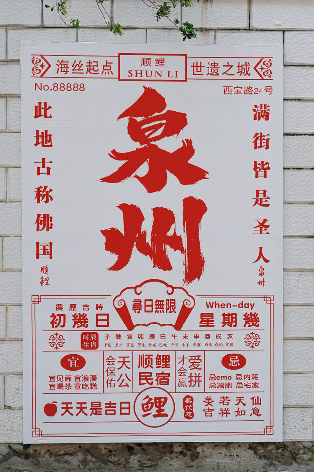 泉州｜西街南洋風獨棟民宿感受小城煙火氣。