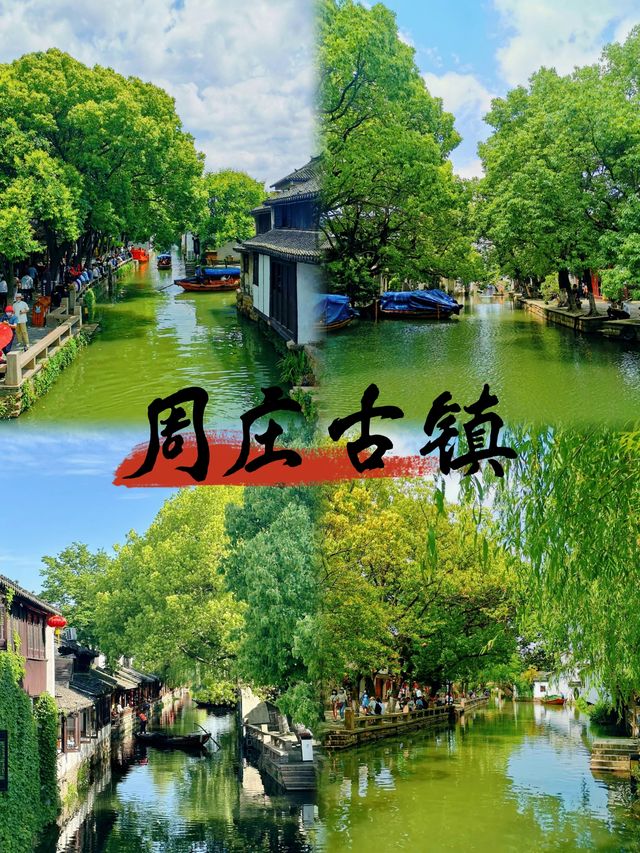 水墨周莊，一橋一巷皆詩意，一步一景盡江南