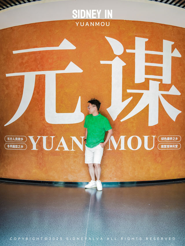 在元謀24小時的吃喝玩樂