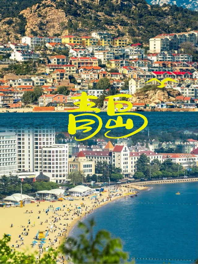 嶗山漁村絕美取景地