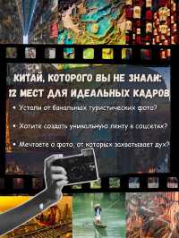 🏯 ТОП-места для классных фото в Китае