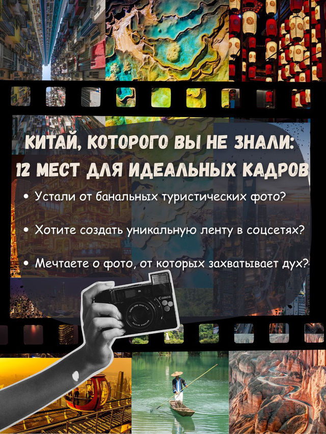 🏯 ТОП-места для классных фото в Китае