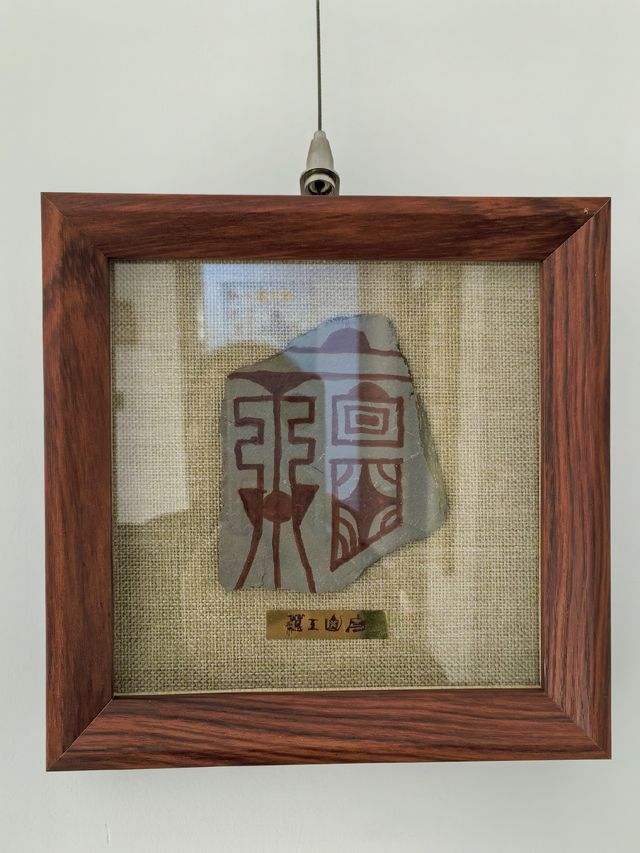 界碑石文創篆福～武山新名片