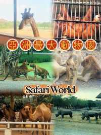 ⭐️亞洲最大動物園～Safari World