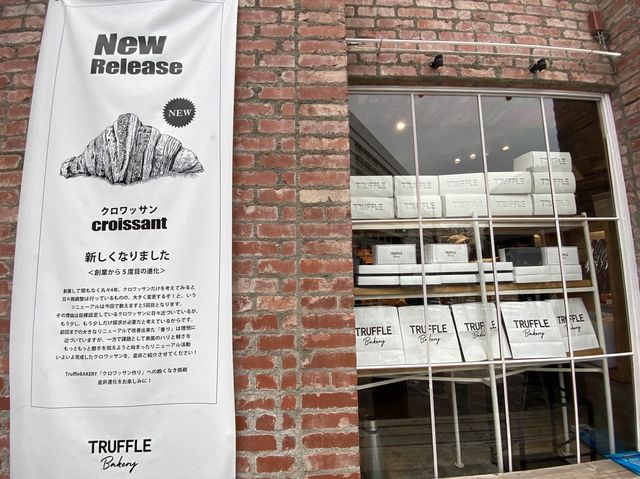 東京・広尾。賞味期限は5時間、生搾りクリームパンが気になる『Truffle BAKERY 広尾店』