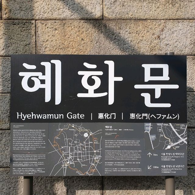 서울 도심지에서 즐기는 과거여행, 한양도성길(낙산공원)