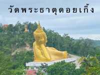 วัดพระธาตุดอยเกิ้ง อำเภอดอยเต่า 