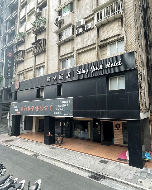 台北住宿推薦 | 晴悅旅店
