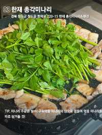 청도 찐맛집과 카페까지 당일치기 가능한 코스🚌