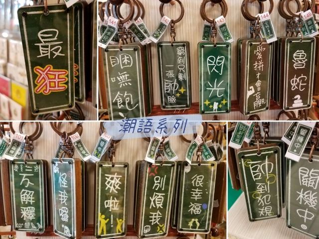 【新竹】幸福車站 💖 內灣老街的特色文創小店