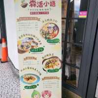 台中挪威森林裡的餐廳-森活小語義大利麵cp值高