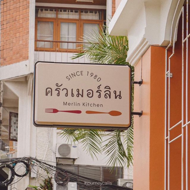  ครัวเมอร์ลิน Merlin Kitchen  Phuket