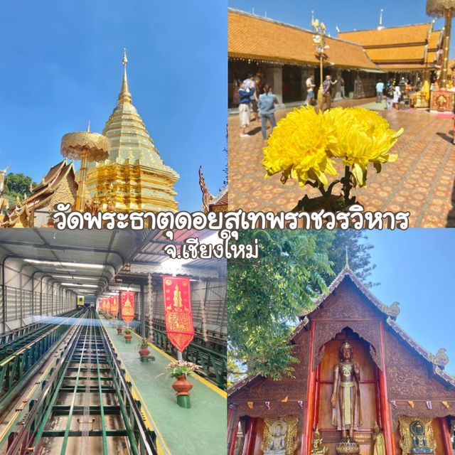 วัดพระธาตุดอยสุเทพราชวรวิหาร