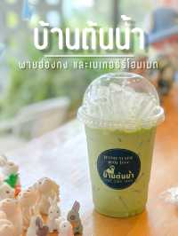 บ้านต้นน้ำ 🍵🍪