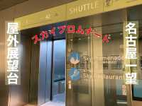 名古屋　名古屋観光　スカイプロムナードからの名古屋駅周辺は絶景だった