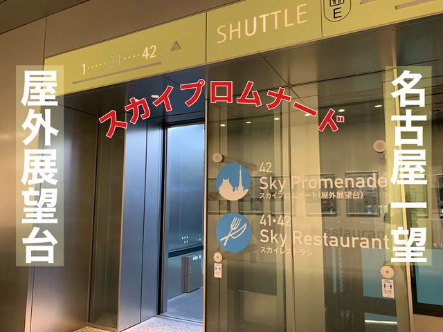 名古屋　名古屋観光　スカイプロムナードからの名古屋駅周辺は絶景だった